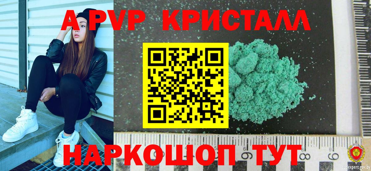 А ПВП VHQ  A-PVP  Alpha-PVP Crystall  A PVP Соль  Печора  Вход с VPN 