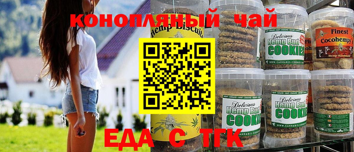 Печора  Печенье с ТГК конопля  Вход с VPN 