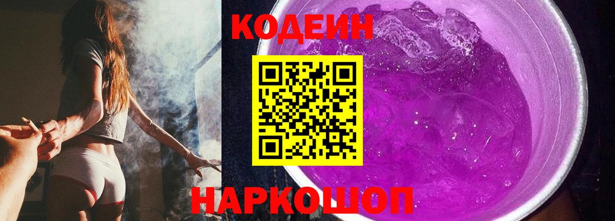 Codein напиток Lean (лин)  Вход с VPN  Печора  Codein напиток Lean (лин) 