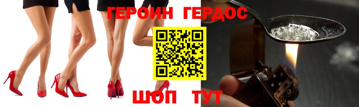 ГЕРОИН  Героин Heroin  Вход с VPN  Печора 